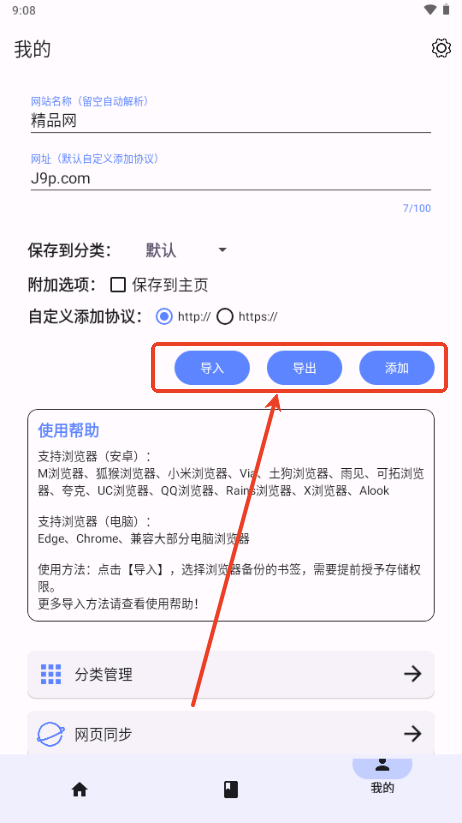 书签助手app官方