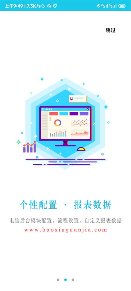 报修管家app最新版
