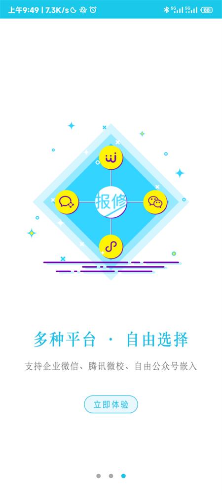 报修管家app最新版