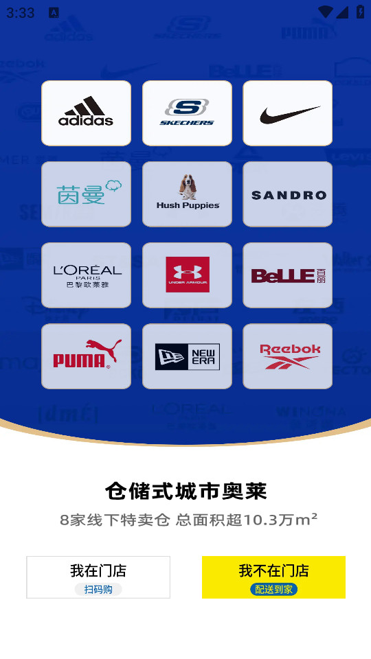 壹品仓手机客户端