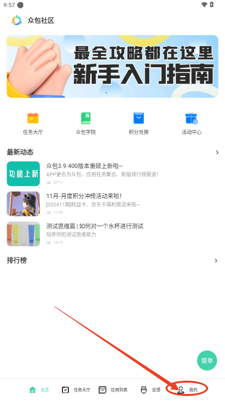 oppo众包平台