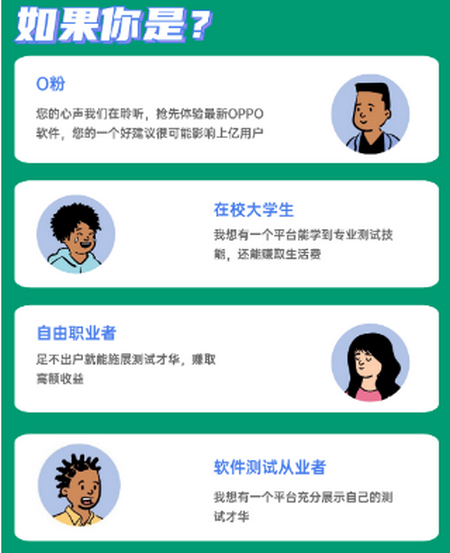 oppo众包平台