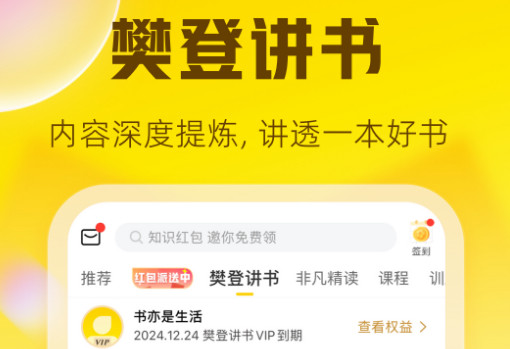 帆书樊登读书