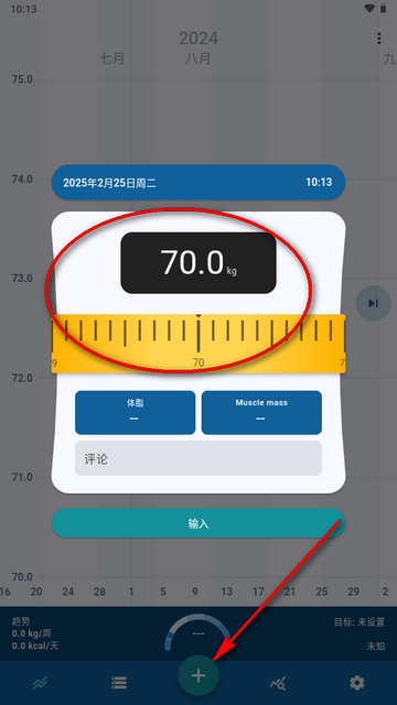 Libra体重管理器专业版