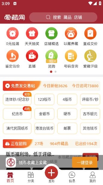爱藏钱币收藏交易app