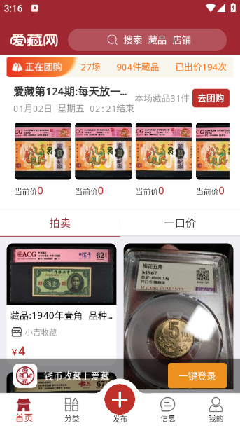 爱藏钱币收藏交易app