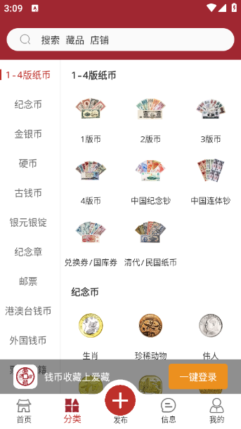 爱藏钱币收藏交易app