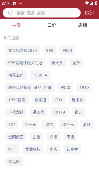 爱藏钱币收藏交易app