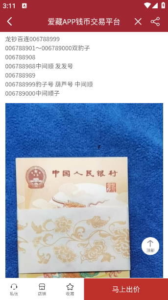 爱藏钱币收藏交易app