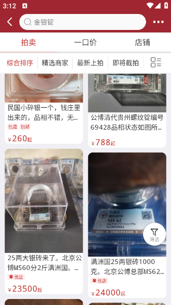 爱藏钱币收藏交易app