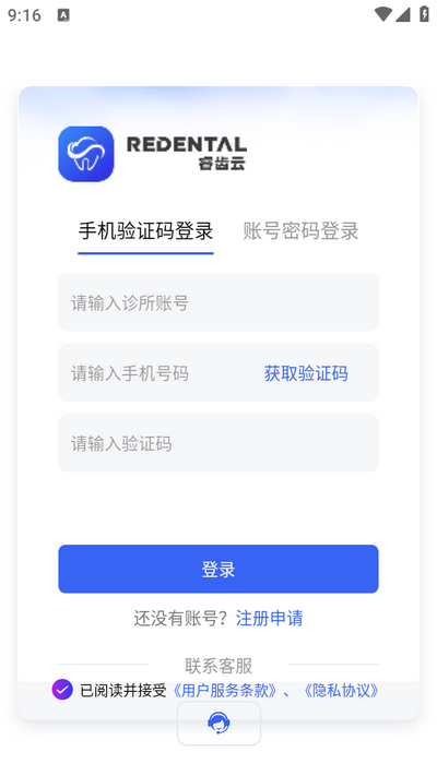 睿齿云app安卓版