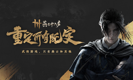 云燕云十六声云游戏官方正版