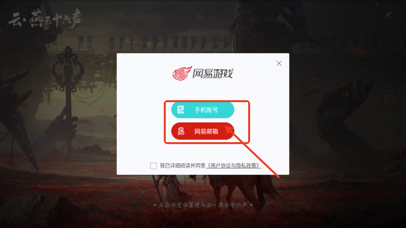 云燕云十六声云游戏官方正版