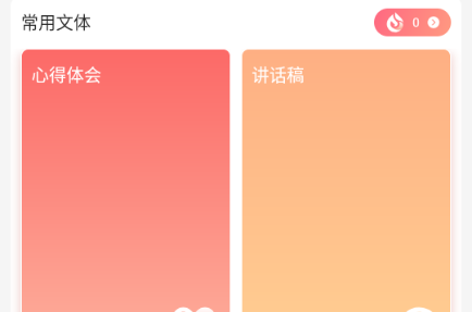 讯飞文书app最新版