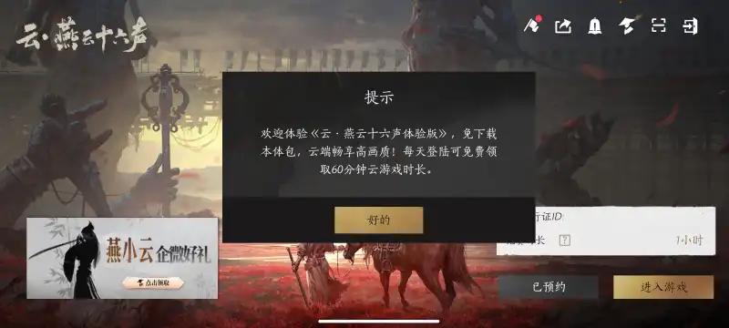 云燕云十六声云游戏官方正版