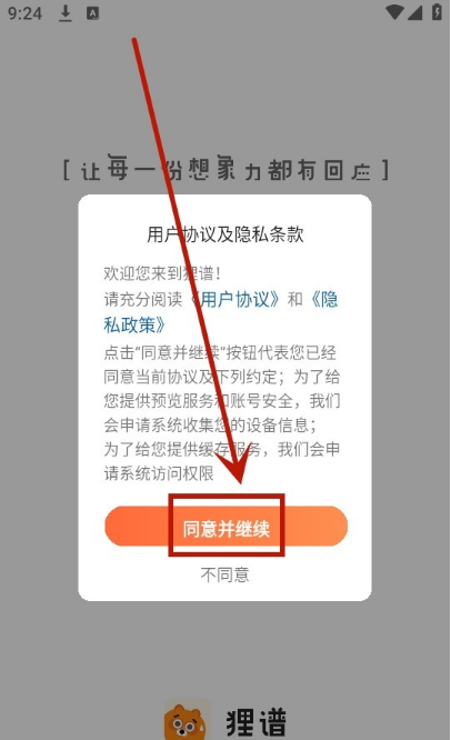 狸谱app最新版2024