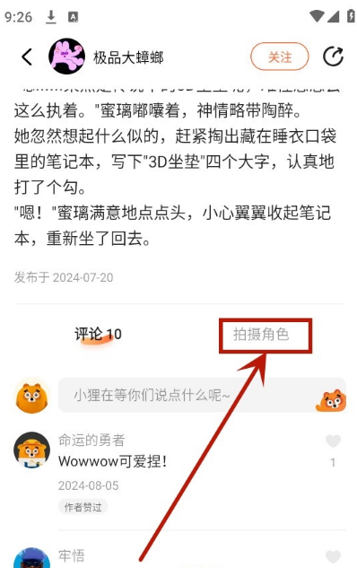 狸谱app最新版2024