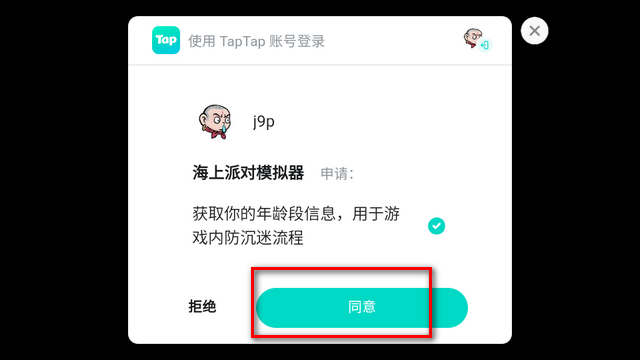海上派对模拟器免广告版