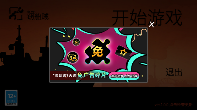 海上派对模拟器免广告版