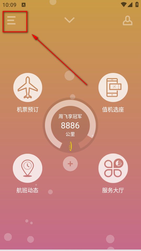山航掌尚飞app