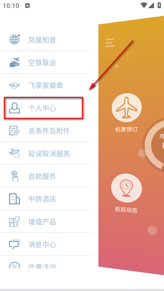 山航掌尚飞app