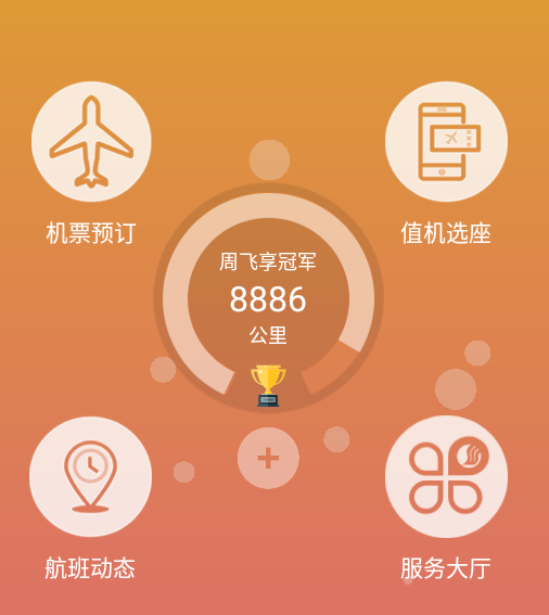 山航掌尚飞app