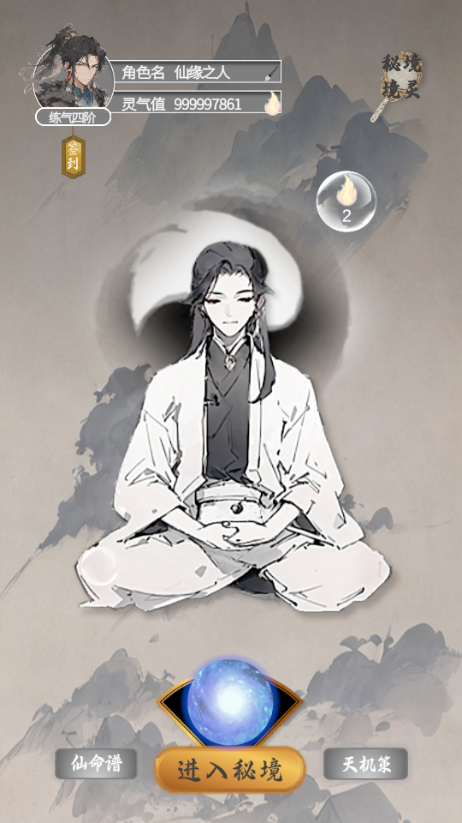 我欲成仙无限资源版