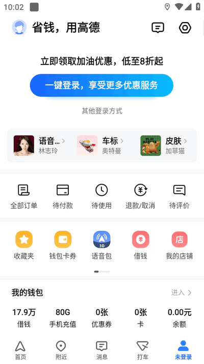 高德地图申公豹语音包导航软件