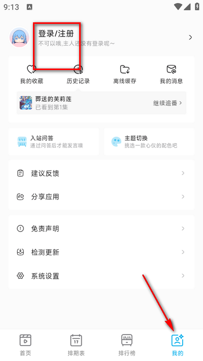 Lanerc动漫软件