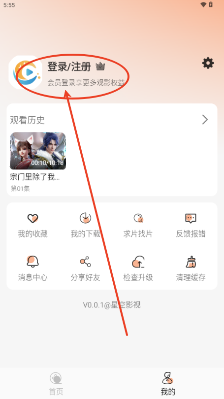 星空影视app免费版