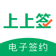 上上签app电子签约软件