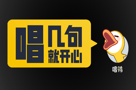 唱鸭app弹唱说唱软件