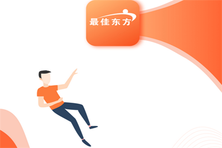 最佳东方软件