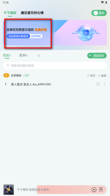 千千畅听app最新版