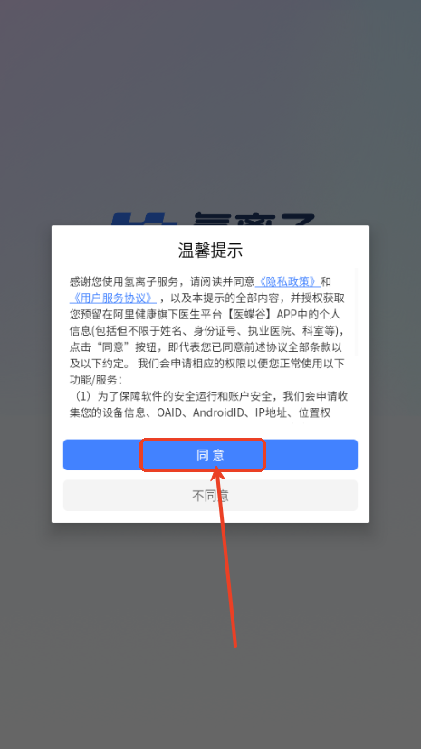 氢离子AI