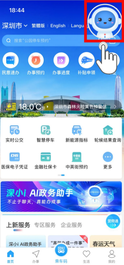 i深圳AI政务助手(深小i)