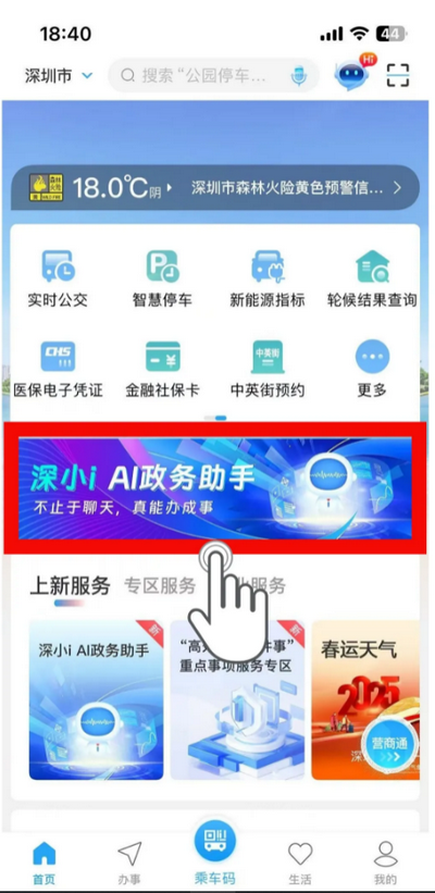 i深圳AI政务助手(深小i)