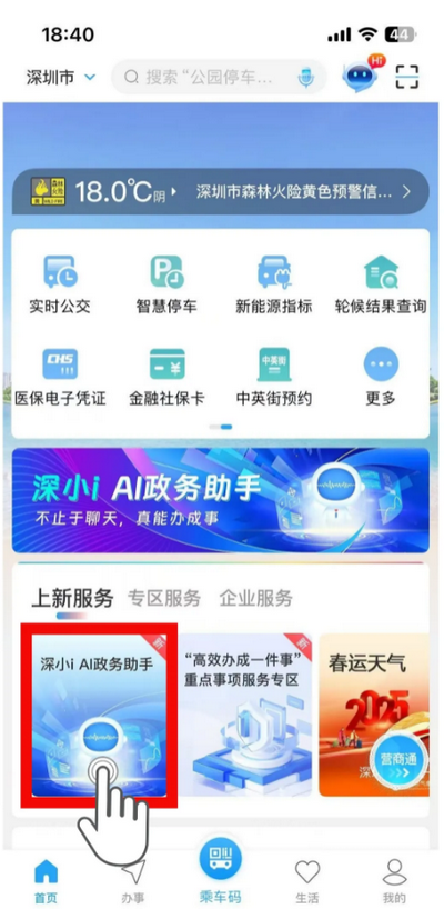 i深圳AI政务助手(深小i)