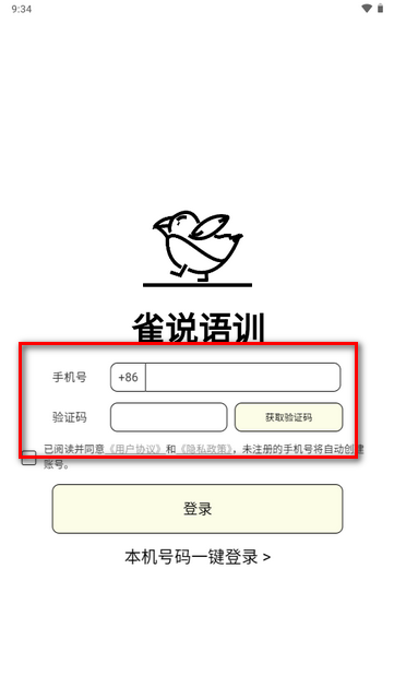 雀说语训ai语训软件