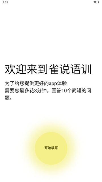 雀说语训ai语训软件