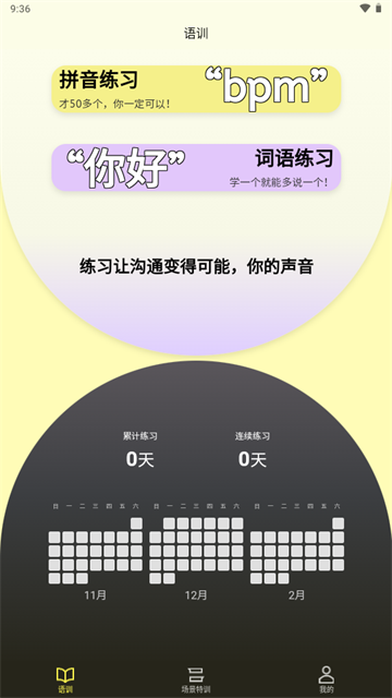雀说语训ai语训软件