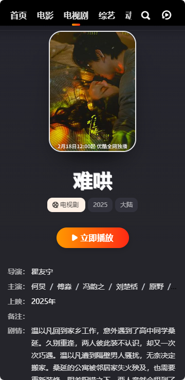 真不卡追剧软件