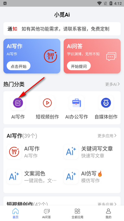 小觅Ai软件安卓版