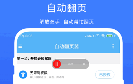 自动翻页器app免费版