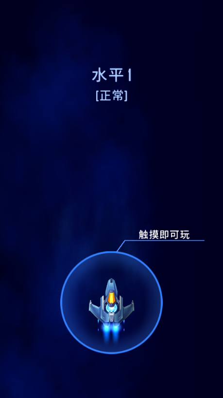 风翼射击最新修改版