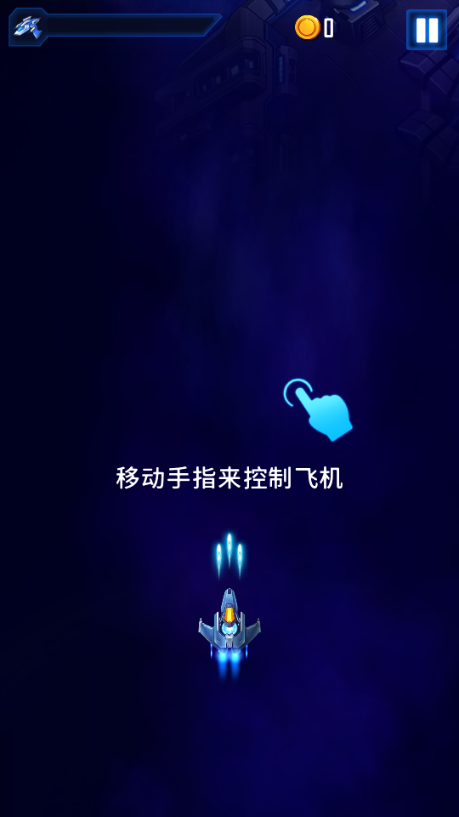 风翼射击最新修改版