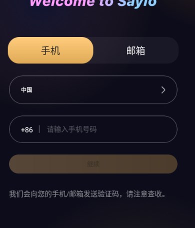 SayloAI聊天模拟中文版