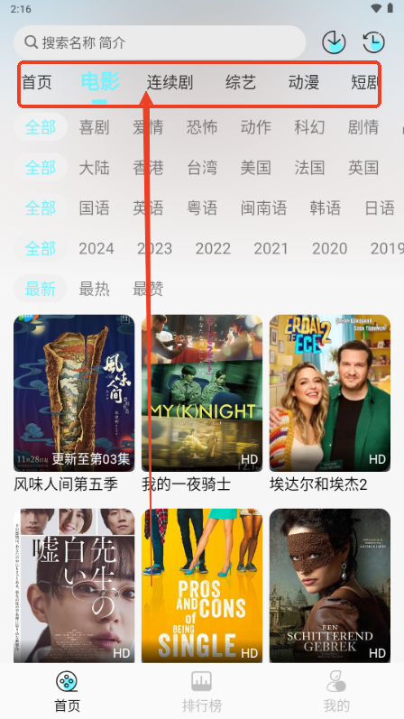 清风影视app手机版