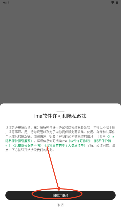 腾讯ima手机版