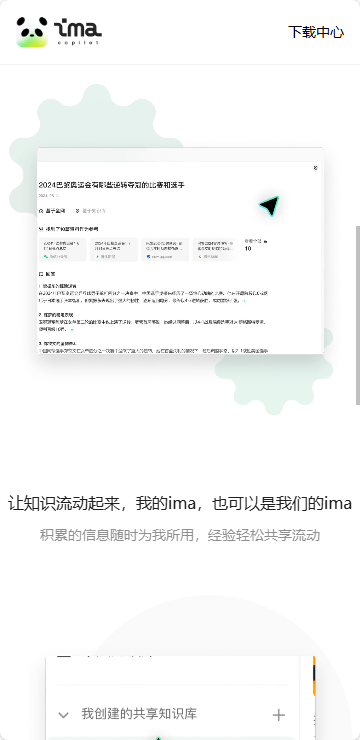 腾讯ima手机版